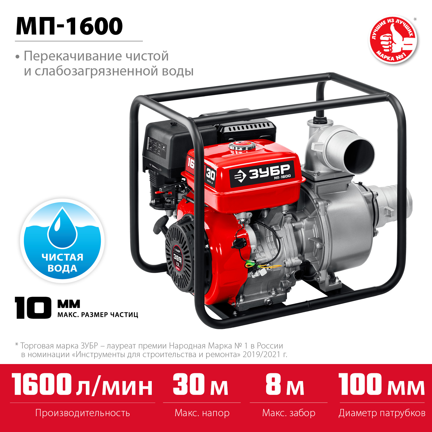 Мотопомпа бензиновая МП-1600