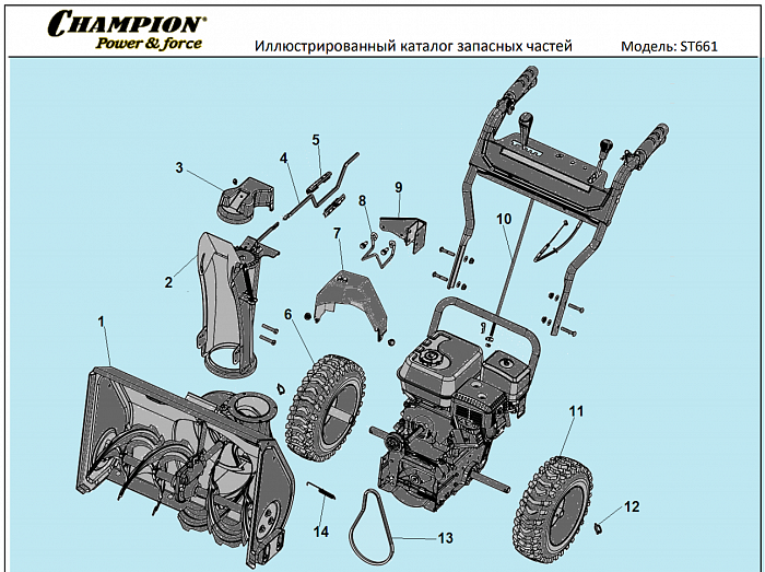 1 РЕМЕНЬ - ШКИВ - КОЛЕСА И ШИНЫ | СНЕГОУБОРЩИК CHAMPION ST661