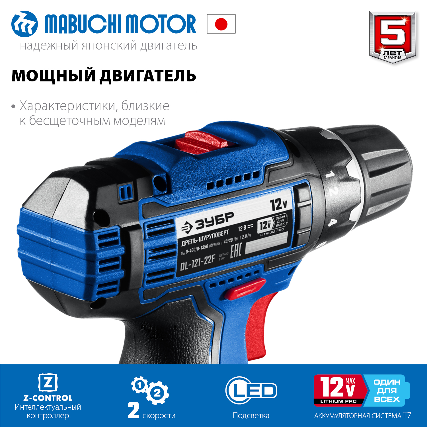 Дрель-шуруповерт, 2 АКБ (2 Ач) + LED фонарь, в кейсе DL-121-22F