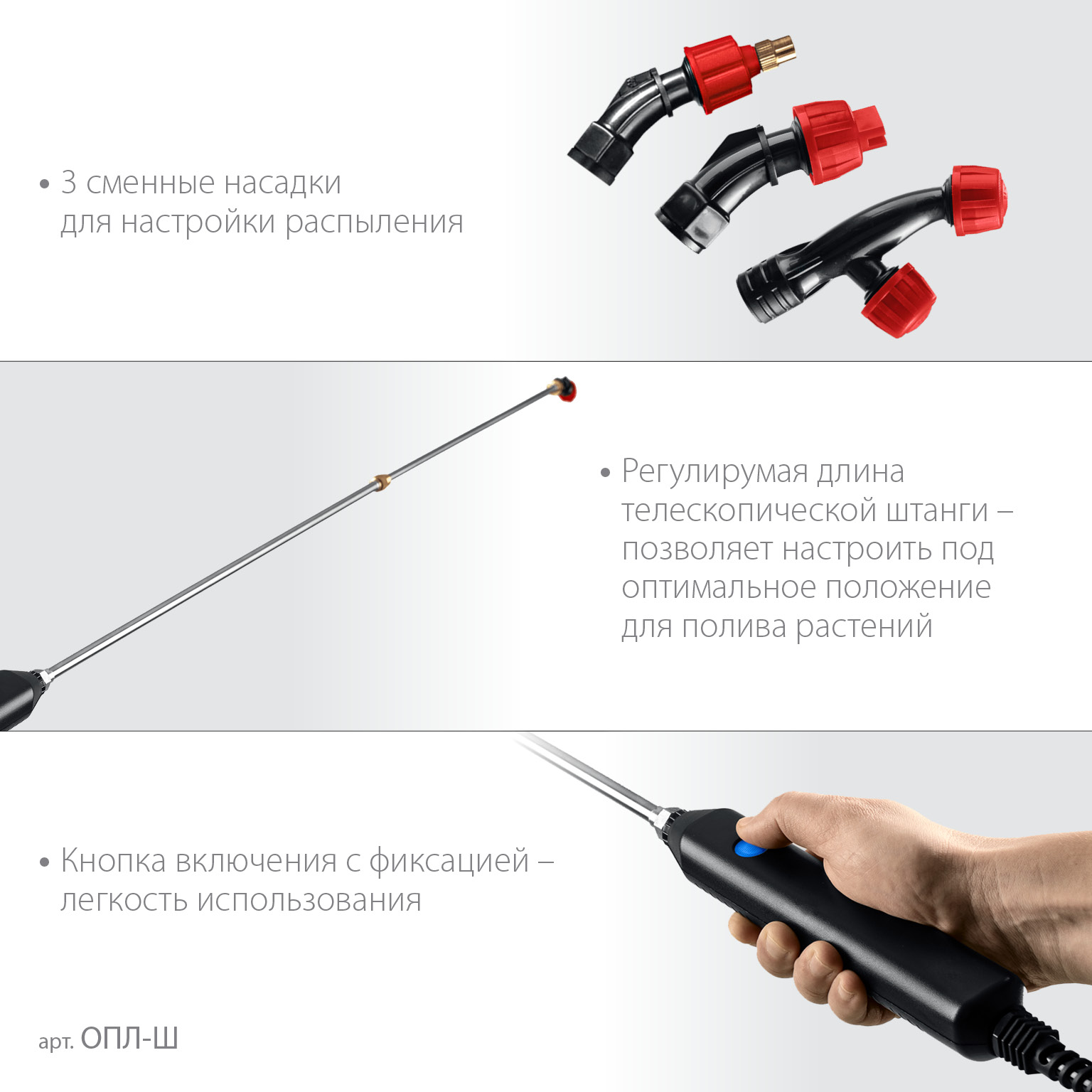 Опрыскиватель аккумуляторный Li-Ion, без бака ОПЛ-Ш